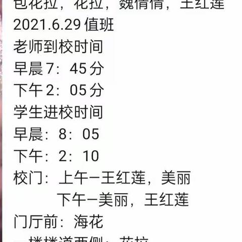 扎鲁特旗蒙古族实验小学第十八周工作总结