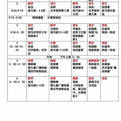 春暖花开      空中课堂花开更艳             工农小学二年级“空中课堂”第七周工作总结