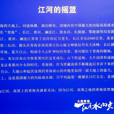 观《大美青海》摄影巡回展