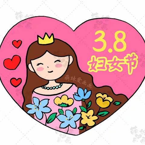 西关幼儿园 中一班 庆“3.8女神节”主题活动