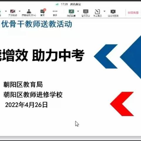 【朝阳区】赋能增效 助力中考—长春市朝阳区九年级数学集体教研活动暨数学学科名优骨干教师送教活动