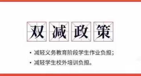 乐享“双减”开学季，向阳成长正当时——“双减”背景下三甲集小学的高效课堂教学