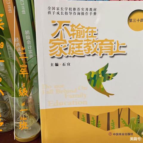 滨小二（1）班第三期线上读书会——《孩子调皮背后隐藏着父母不知道的秘密》