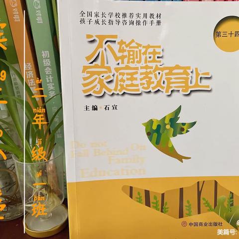 滨小二（1）班第四期线上读书会——《优秀的父母，是不讲道理的》