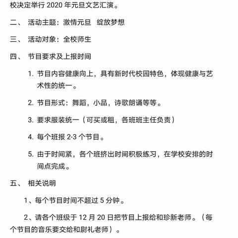 “激情元旦、绽放梦想”——玉龙二中2020元旦文艺汇演