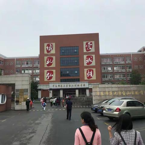 海口市龙华区第六学区骨干教师赴华东师范大学宝山实验学校跟班学习活动