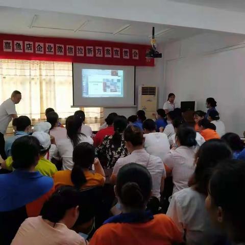 嘉鱼店企业微信拉新动员及宣传(7.6)