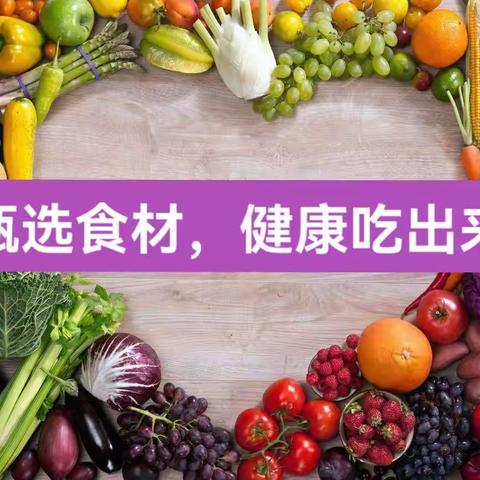 为健康选材，为品质加“码”——生态所幼儿园餐饮升级