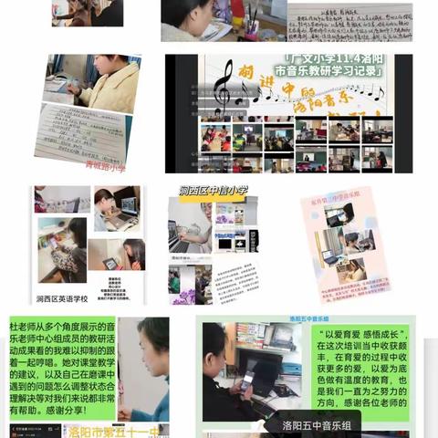 凝力教研，齐头并进——涧西区中小学音乐教师积极参与洛阳市音乐学科十一月份第一次教学研讨会议
