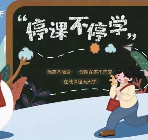 【停课不停学，趣味居家学】——康乐幼儿园大班级线上教学一日活动安排