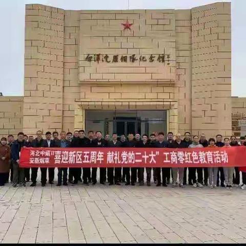 保定销区开展“工商零”党员红色教育活动