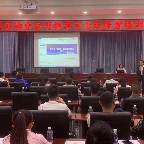 跨界合作 携手前行——保定销区联合中国石化保定分公司开展烟草专业化经营培训活动