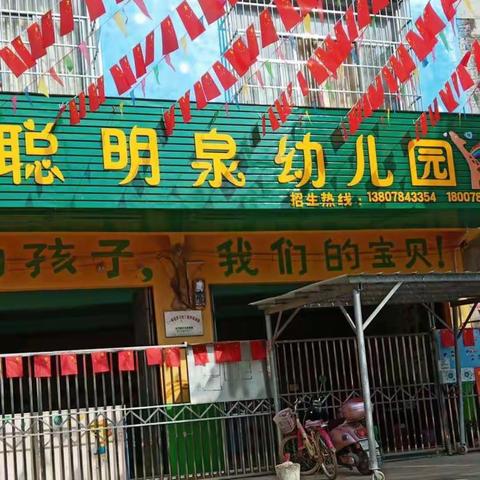 遇见美好，真心相伴——扶隆聪明泉幼儿园2022年春季学期开始招生啦🎉🎉🎉