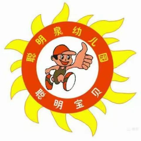 扶隆聪明泉幼儿园2021年秋季学期开始招生啦！！！