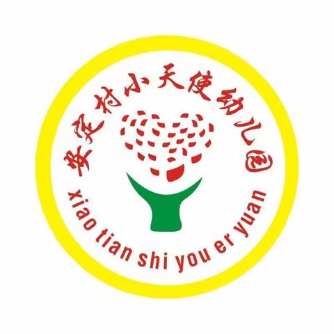 喜讯…喜讯《安定小天使幼儿园开始招生啦》，集赞有礼，集赞有礼啦！