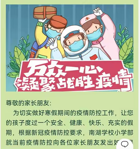 虎虎生威新一年，南湖学子尽欢颜 ——“双减”之下南湖小学生的寒假生活