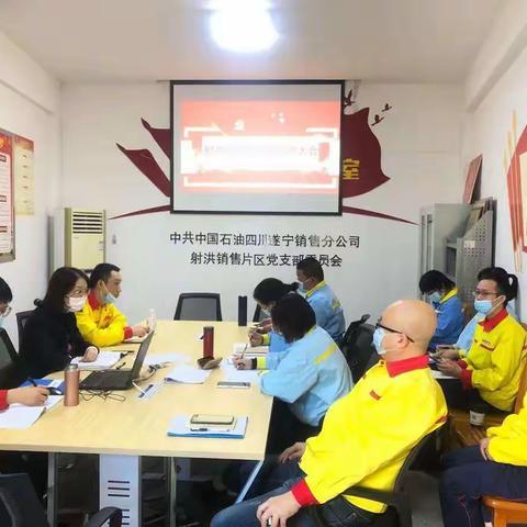 射洪片区召开9月经营分析会