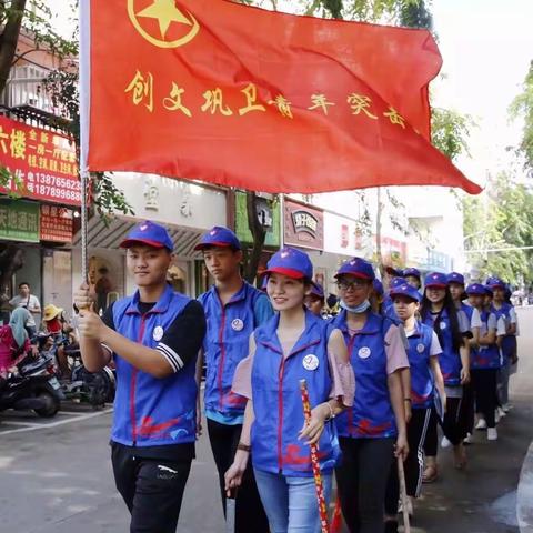 ＂创文巩卫＂青年突击队日志【2017年8月11日】