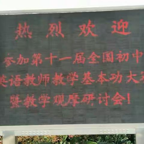 银川景博学校教师赴宁波参加第十一届全国教师教学基本功大赛。