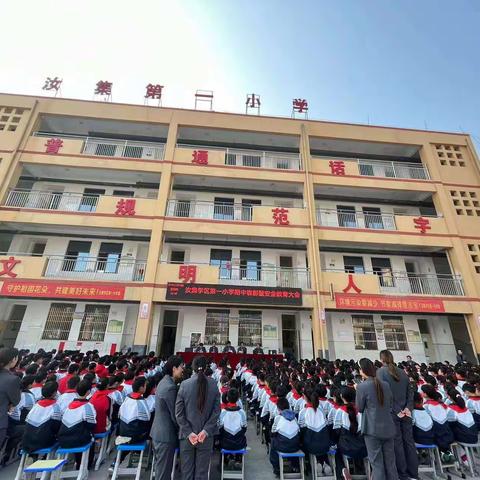 期中表彰树榜样 砥砺拼搏勇争先——汝集学区第一小学期中表彰暨安全教育大会