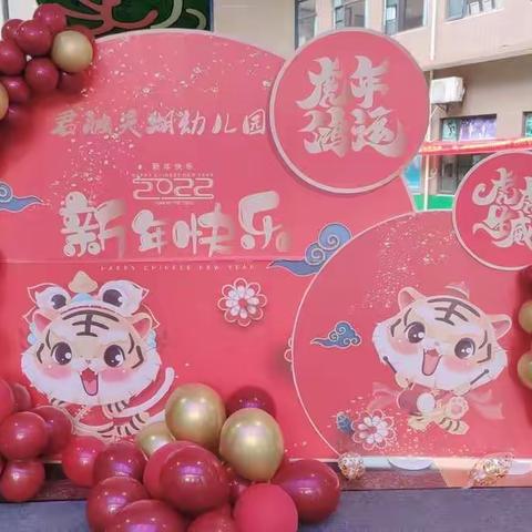 君融天湖幼儿园“喜迎新年，趣味游园”活动