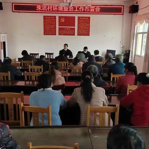 [朱坑村新时代文明实践站]人居环境整治