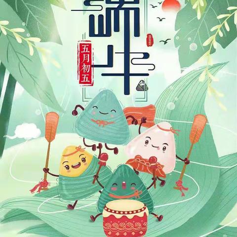 端午临中夏，石清人复长----彩荷中队腾飞小队迎端午
