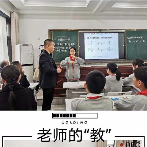 不一样的精彩～范县第一小学数学组教研汇报