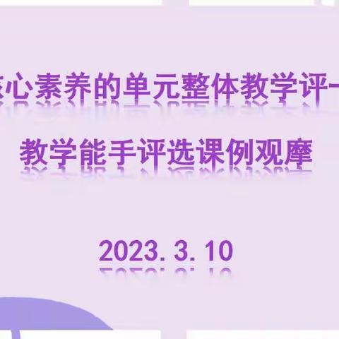 潜心教研促成长—丛台区贾村中心校贾村小学英语教研活动纪实