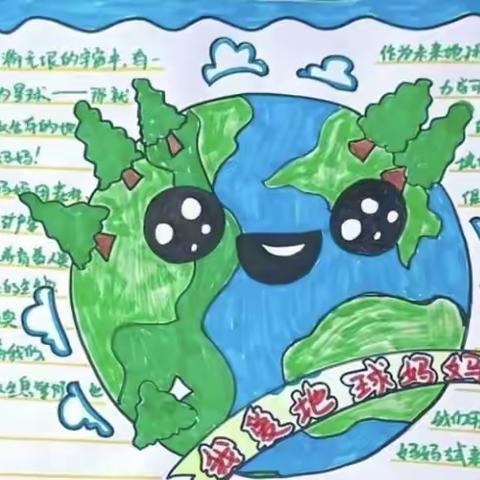 爱护地球从我做起