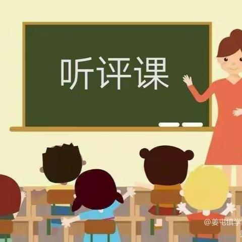 凝心聚力展风采，听课评课促成长——市教育局小学教研室莅临我校指导教学工作