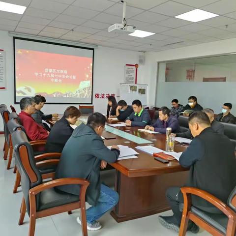 信都区文旅局召开党组扩大会议 传达学习党的十九届七中全会公报