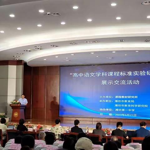 征途漫漫从头越，奋楫逐浪向未来      ——高中语文学科课程标准实验研究项目展示交流