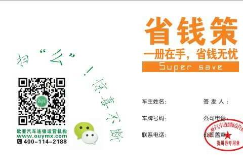 海南珠江源汽车维修有限公司回馈新老客户“一册在手，省钱无忧”仅售价199元