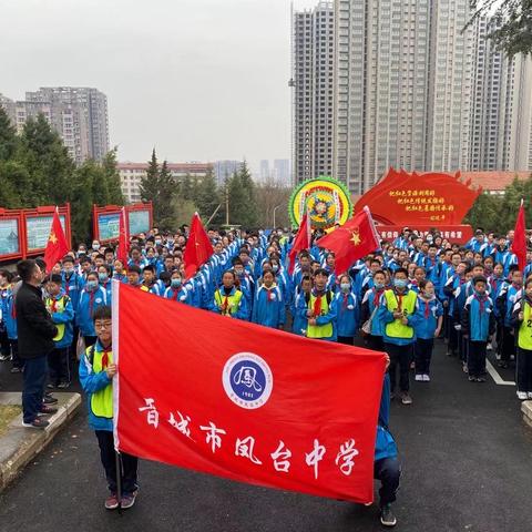 晋城市凤台中学“祭英烈·学党史·做新人”主题祭扫活动