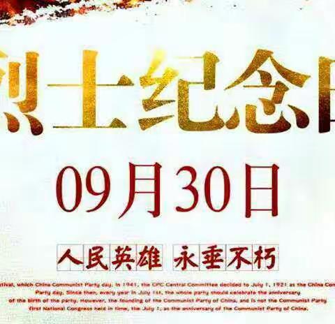 缅怀先烈志 共铸中华魂——履坦镇开展烈士纪念日祭扫活动