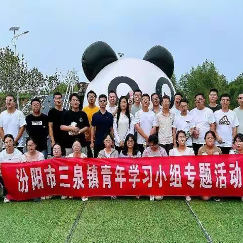 奋斗在三泉 我们正青春-----三泉镇青年学习班充电蓄能