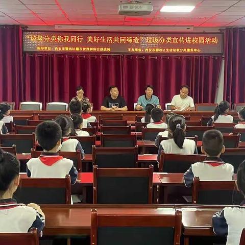 西安市鄠邑区开展“垃圾分类你我同行，美好生活共同缔造”宣传“进校园”活动