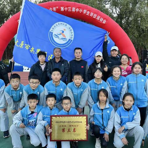 喜报—尖草坪区第二实验小学参加“奔跑吧少年”第十三届中小学生田径运动会喜获佳绩