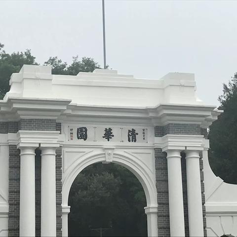 麟湖学子北京行之四（我的清华梦想）