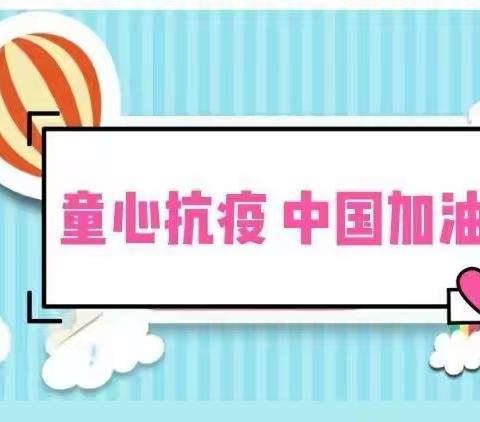 “疫”起运动 童心战“疫”江汽公司幼儿园中班组线上运动会活动