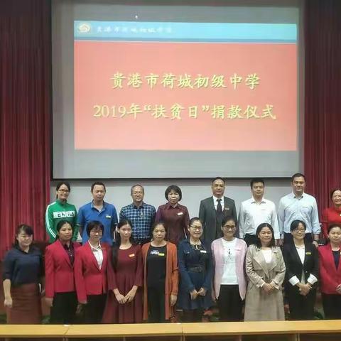 寒秋暖心旅 助力扶贫行 -贵港市荷城初级中学2019年“扶贫日”扶贫工作纪实