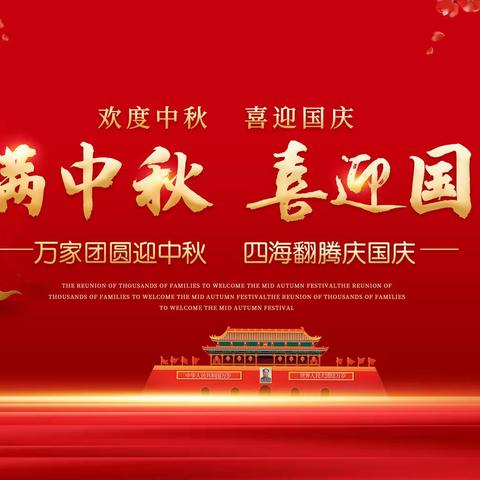 思想沐“清风” 安全庆“双节”