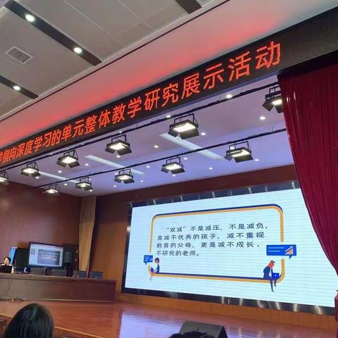 小学数学指向深度学习的单元整体教学研究