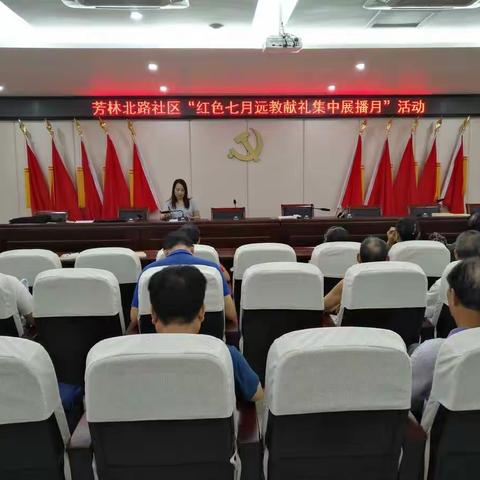 芳林北路社区 开展“红色七月远教献礼展播月”活动