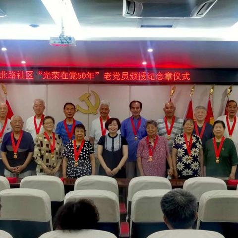 芳林北路社区开展庆祝中国共产党成立100周年暨“光荣在党50年”纪念章颁发活动
