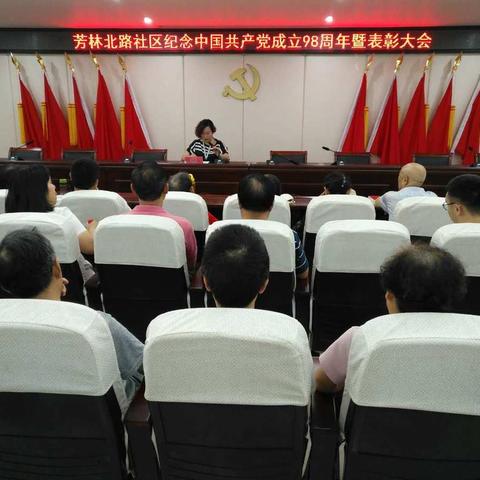 “不忘初心跟党走，牢记使命勇担当” ----芳林北路社区开展庆祝建党98周年系列活动