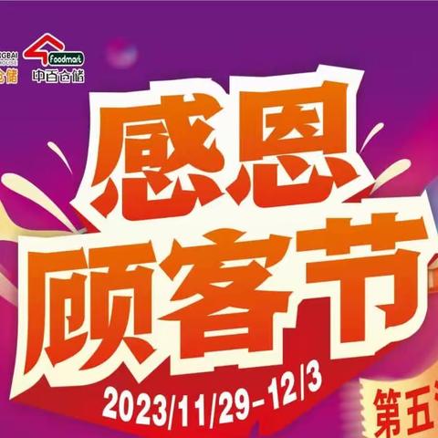 钟祥中百广场店顾客节前期宣传