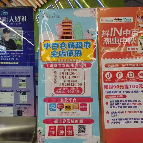 宜昌方圆荟店湖北消费券使用提示宣传