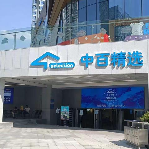 宜昌方圆荟店7月29日五星营运检查报告